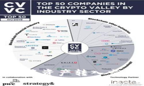 如何安全地将资产转入交易所冷钱包