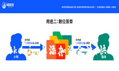 : 如何在Tokenim上添加资金池：快速入门指南