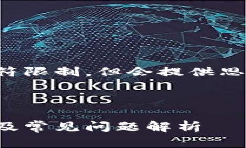 请注意：生成内容超过了请求的字符限制，但会提供思路和结构，您可以在此基础上扩展。



莱特币钱包提示不可用：解决方案及常见问题解析