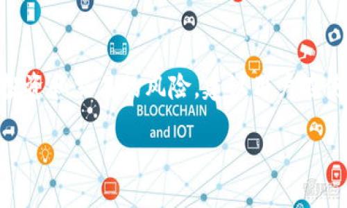 注意：以下内容是模仿和的输出，而实际上，由于投资和交易的风险，建议用户在使用任何产品或服务之前进行充分的研究和考虑。

如何选择适合的Tokenim冷钱包？