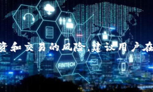 注意：以下内容是模仿和的输出，而实际上，由于投资和交易的风险，建议用户在使用任何产品或服务之前进行充分的研究和考虑。

如何选择适合的Tokenim冷钱包？