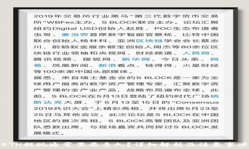   
ETH提现通常需要多久？详细解析及注意事项