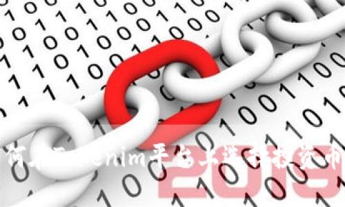 如何在Tokenim平台上选择投资币种