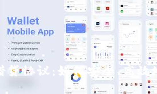 全面解析TokenIM借贷协议：如何安全、高效地进行数字资产借贷