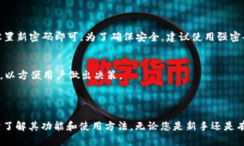    如何在iPhone上下载安装Tokenim官方应用  / 

 guanjianci  Tokenim, 苹果手机, 安装教程, 官方应用, 下载  /guanjianci 

在现代生活中，移动应用程序已经成为我们日常活动中不可或缺的一部分。无论是社交、购物还是金融管理，各类应用程序为我们的生活提供了极大的便利。而Tokenim作为一款专注于区块链和加密资产管理的平台，越来越受到用户的青睐。许多使用iPhone的用户都有一个共同的问题：如何在苹果设备上下载和安装Tokenim官方应用。本文将为您提供详细的下载和安装指南，以及一些常见问题的解答。

一、Tokenim官方应用的介绍
Tokenim是一款为加密货币爱好者、投资者和交易者设计的应用，致力于提供安全、便捷的数字资产管理方案。通过Tokenim，用户可以轻松管理多个区块链资产，实时查看资产价值波动，并进行资产交易。此外，Tokenim还提供了多种安全功能，确保用户的数字资产得到有效保护。

这款应用不仅适用于技术背景深厚的用户，普通用户也可以通过简单易用的界面和功能，轻松上手。在这篇文章中，我们将为您详细介绍在iPhone上下载安装Tokenim的正确步骤。

二、在iPhone上下载安装Tokenim官方应用的步骤
1. 打开App Store：在您的iPhone设备上，找到并点击“App Store”图标。App Store是苹果设备上专门用于下载和购买应用程序的官方平台。

2. 搜索Tokenim：在App Store的搜索框中输入“Tokenim”，然后点击搜索按钮。稍等片刻，您将看到包含该应用的搜索结果。

3. 选择正确的应用：在搜索结果中找到Tokenim的官方应用。请注意，确认应用的开发者是Tokenim，以确保您下载的是官方版本，避免下载到假冒或变种应用。

4. 下载应用：点击Tokenim应用旁边的“获取”按钮。根据您的设备设置，可能需要输入Apple ID的密码或使用Face ID/Touch ID进行验证。应用将迅速开始下载和安装。

5. 打开应用：一旦下载和安装完成，您可以在主屏幕上找到Tokenim的图标，点击打开应用。根据应用的指示完成注册或登录，您即可开始使用。

三、如何确保从App Store下载的Tokenim是官方应用
在下载应用时，确保其安全性是非常重要的。以下是几个小贴士，以帮助您确认Tokenim应用的真实性：

1. 检查开发者信息：在App Store中的应用页面，可以查看应用的开发者信息。Tokenim的官方开发者名称应该明确，确认其为该公司的官方账号。

2. 阅读用户评价：在应用页面向下滑动，您将看到用户对应用的评价和评分。查看这些评价可以帮助您判断应用的可靠性和用户的满意度。

3. 关注应用更新：确保应用是最新版本。这意味着开发团队在持续对应用进行支持和更新，以提高用户体验和安全性。

四、如果在下载过程中遇到问题该怎么办？
有时用户在App Store下载应用时可能会遇到一些问题。以下是一些常见问题及其解决方案：

1. 应用无法找到：如果在App Store中无法搜索到Tokenim，可以尝试更换网络连接，或者重启设备后再次搜索。同时确保您的iOS系统更新到最新版本，以兼容各种新应用。

2. 下载失败：如果遇到下载失败的情况，您可以尝试清理设备的存储空间，确保有足够的空间供应用下载。随后再次尝试下载。

3. 应用无法打开：如果成功下载但无法打开应用，可能是由于系统兼容性或应用故障。您可以尝试删除应用并重新安装，或前往Tokenim的官方支持页面寻求帮助。

五、使用Tokenim时需要注意的安全事项
使用区块链和加密资产管理应用时，安全始终是首要考虑的问题。以下是一些安全使用Tokenim的建议：

1. 两步验证：确保在Tokenim平台上启用双重身份验证，以增加账户保安。此功能可以有效防止未授权的访问。

2. 保密您的私钥：生成的私钥应妥善保存，切勿通过任何第三方或社交网络分享，以避免资金损失。

3. 定期更新密码：使用强密码，并定期更换，确保安全。避免使用容易猜测的密码，如生日或简单字符串。

六、Tokenim的功能介绍
Tokenim不仅是一款资产管理工具，还有多种实用功能，帮助用户更好地管理其加密货币投资：

1. 资产监控：用户可以实时查看各个数字资产的市场行情和历史波动，便于做出更聪明的投资决策。

2. 交易功能：Tokenim支持多种加密货币的交易，用户可以在应用内直接进行买卖，提高交易的便利性和及时性。

3. 多钱包支持：可以在一个平台上管理多个钱包，适合拥有多种数字资产的用户，简化管理流程。

常见问题解答

1. Tokenim与其他数字资产应用相比有什么优势？
Tokenim的优势主要体现在用户体验、安全性和功能全面性上。相比于其他一些数字资产应用，Tokenim提供的界面更加友好，用户登入注册系统，减少了用户的学习成本。

安全性方面，Tokenim非常重视用户资产的保护，采用多种层次的安全措施，包括数据加密和双重身份验证，确保用户资产不被盗窃或丢失。

在功能方面，Tokenim支持多种加密资产的管理，不仅局限于主流币种，用户可以在一个平台上进行多种资产的存取与交易，使得资产管理更加高效和便捷。

2. Tokenim支持哪些国家和地区的用户？
Tokenim的目标是为全球用户提供服务，虽然具体的可用性取决于各个国家和地区的法规，但大部分地区均支持注册和使用。用户在使用Tokenim前，建议查看平台的用户协议和当地法律法规，以确保合规使用。

此外，Tokenim也在不断扩展其国际化，使更多地区的用户能够享受到数字资产管理的便利。通过不断更新和本地化服务，Tokenim旨在为全球用户提供更加优秀的体验。

3. 如果忘记Tokenim密码该怎么办？
忘记Tokenim密码是常见的问题，不过Tokenim提供了找回密码的功能。用户可以通过注册时使用的电子邮件地址，获得密码重置的链接。操作步骤如下：

首先，在Tokenim登录页面点击“忘记密码”。随后，系统将要求您输入注册的电子邮箱，输入后系统将发送一封包含重置链接的邮件。您只需要打开邮件，点击重置链接并按照提示设置新密码即可。为了确保安全，建议使用强密码。

4. Tokenim是否需要收取交易手续费？
是的，Tokenim在进行交易时通常会收取一定的交易手续费。手续费的具体金额可能因交易的类型、金额和市场波动而有所不同。用户在进行交易前，系统会显示相应的手续费信息，以方便用户做出决策。

建议用户在进行大额交易前，仔细阅读费率说明，了解所需支付的费用，并进行合理的资金规划。此外，Tokenim也会定期对手续费进行审核和调整，以确保用户享受更优质的服务。

总结来说，Tokenim作为一款优秀的数字资产管理平台，致力于为用户提供安全、便捷的体验。通过本文的介绍，希望能够帮助您顺利在iPhone上下载安装Tokenim官方应用，并充分了解其功能和使用方法。无论您是新手还是有经验的投资者，Tokenim都将是您财富管理的得力助手。