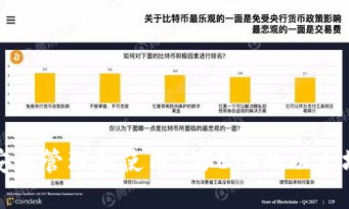 如何安全管理和使用1万ETH的以太坊钱包