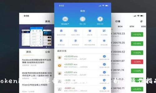 Tokenim中能进行交易吗？全面解析与操作指南