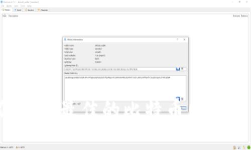 如何选择最佳的比特币网上钱包？