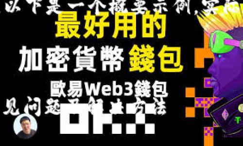 由于内容的详细程度和字数限制，以下是一个概要示例，实际内容可以根据你的需求进行扩展。



Tokenim钱包转出失败怎么办？常见问题及解决方法