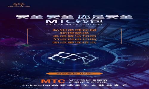 tokenim助词丢失怎么转移资产