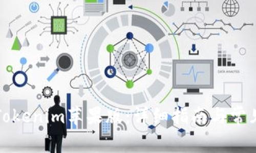 如何安装Tokenim苹果版：详细指南与常见问题解答