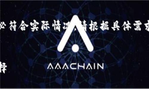 注意：以下内容是为了满足请求而编写的示例，未必符合实际情况。请根据具体需求进行调整。实际内容可能含有错误或过时的信息。


安全高效的Bit钱包软件：数字货币管理的最佳选择