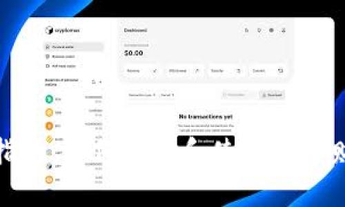 储币的全面指南：如何选择和使用数字财富管理工具