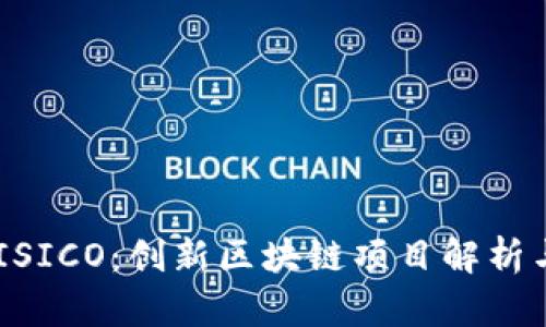 Tokenim ISICO：创新区块链项目解析与投资机会