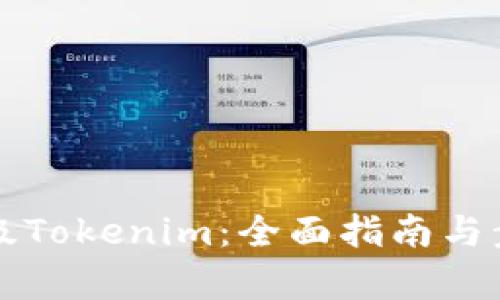 如何升级Tokenim：全面指南与步骤解析
